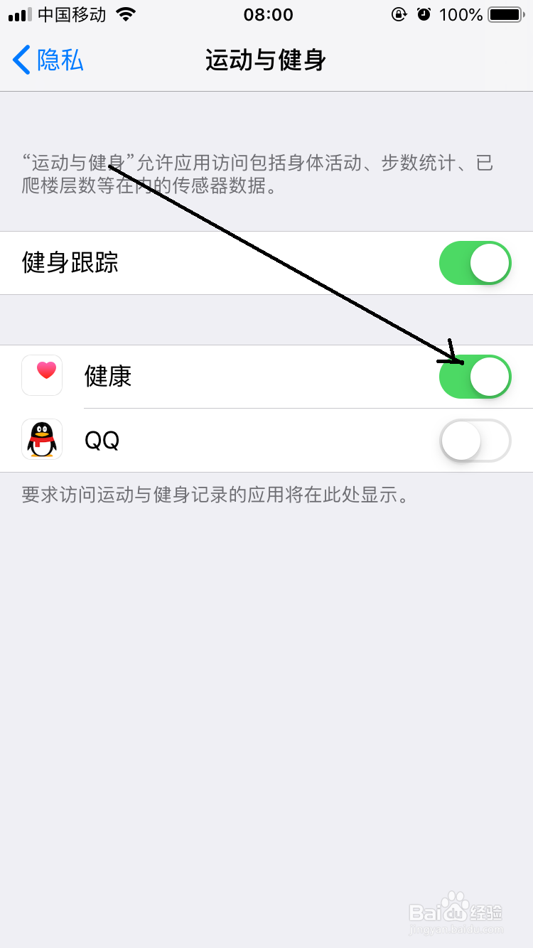 iphone 6s健康怎么开启
