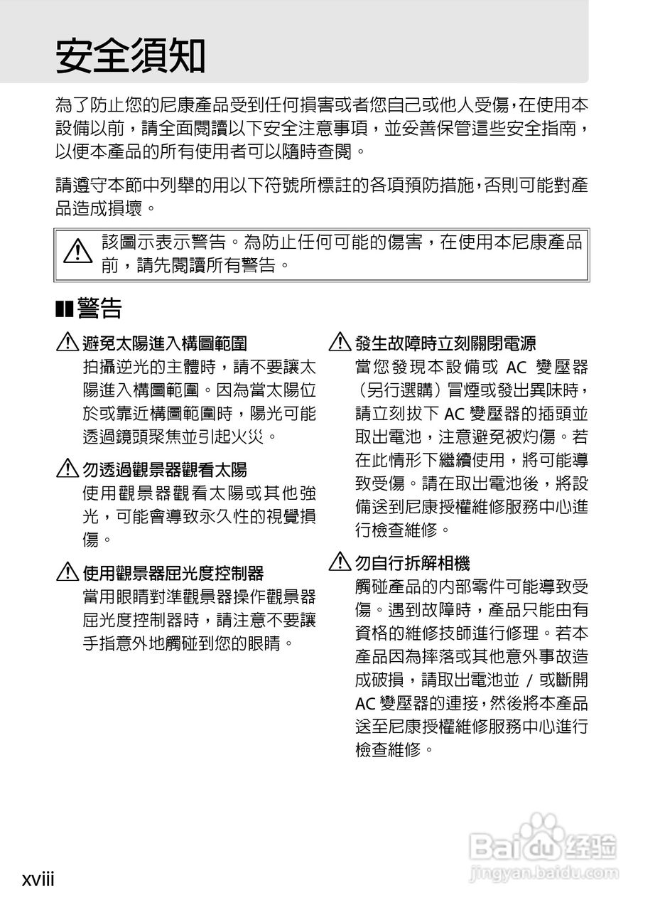 尼康D300S数码相机使用说明书:[2]