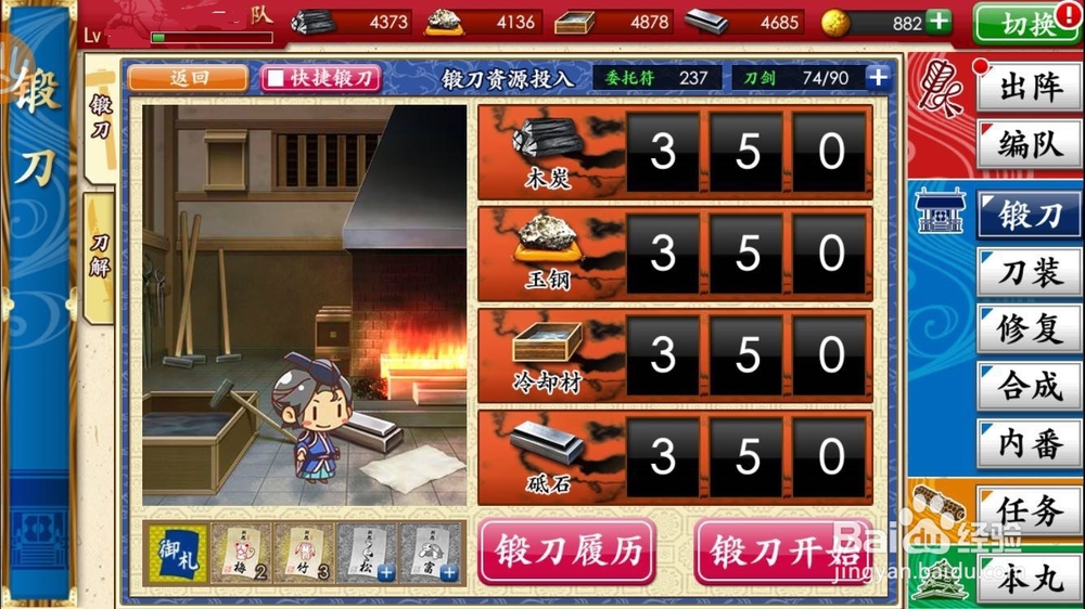 [刀剑乱舞]如何找锻刀历史记录怎么使用记录