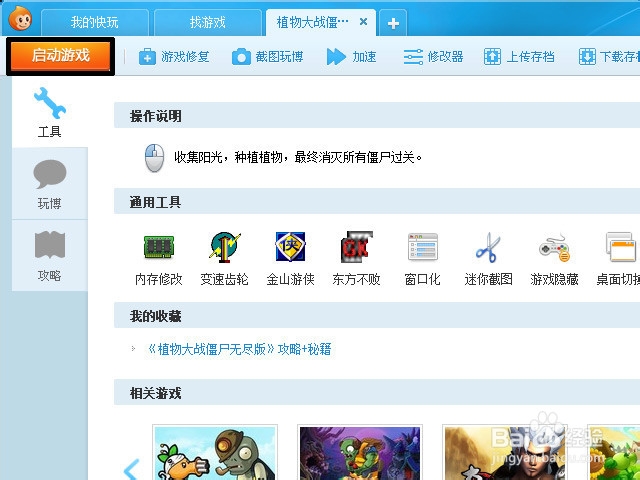 植物大战僵尸无尽版：[2]迷你游戏坚果保龄球