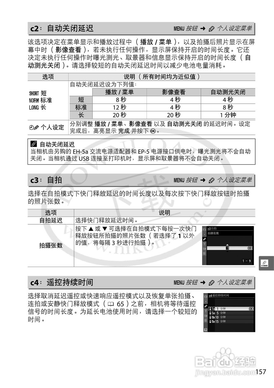 尼康D5000数码相机使用说明书:[18]