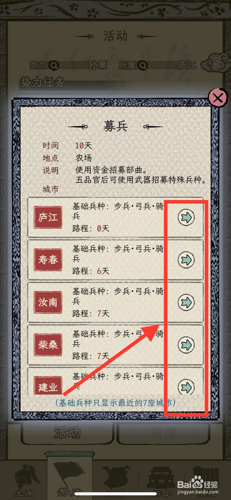 三国人生模拟怎么募兵