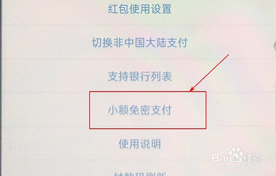 云闪付如何开通小额免密支付