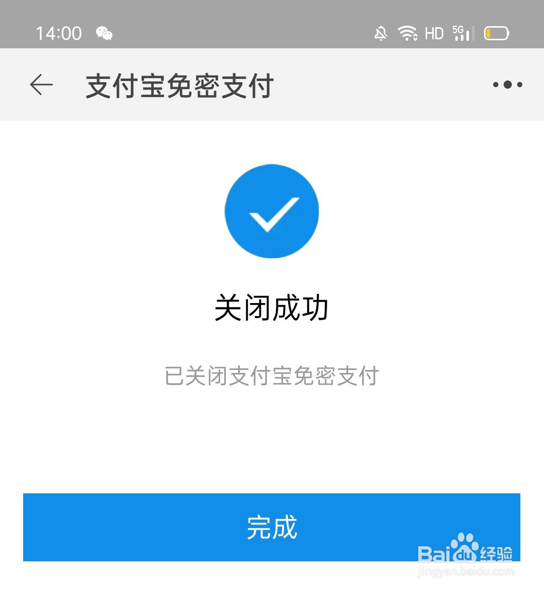 淘宝小额免密支付怎么关闭
