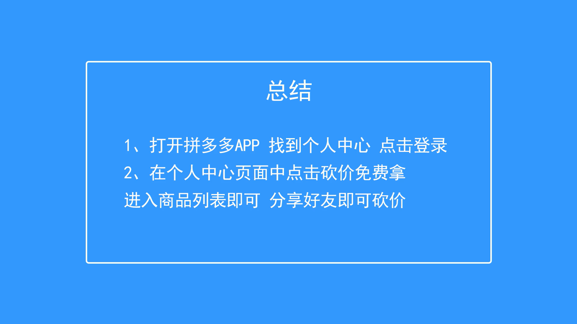 拼多多如何砍价