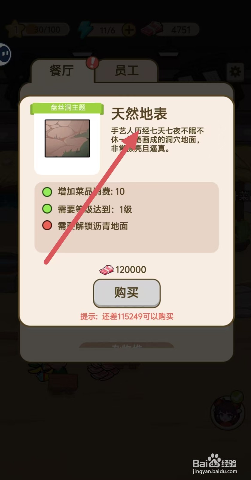 我在横店开餐馆怎样查看【天然地表】