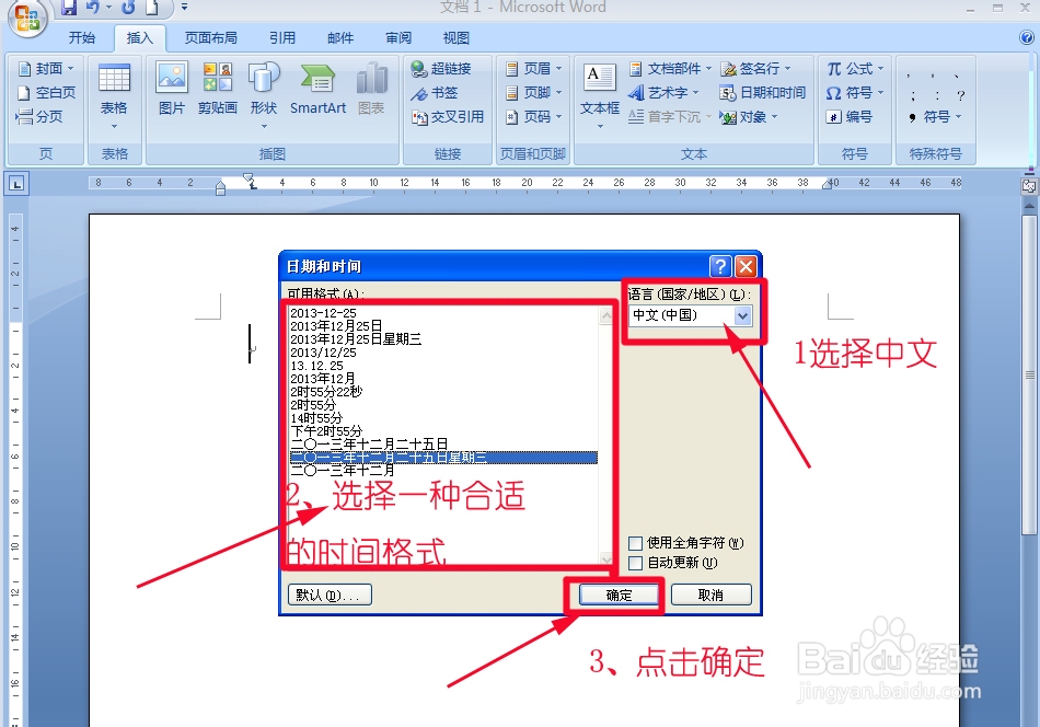word中输入日期并自动更新：[1]插入法