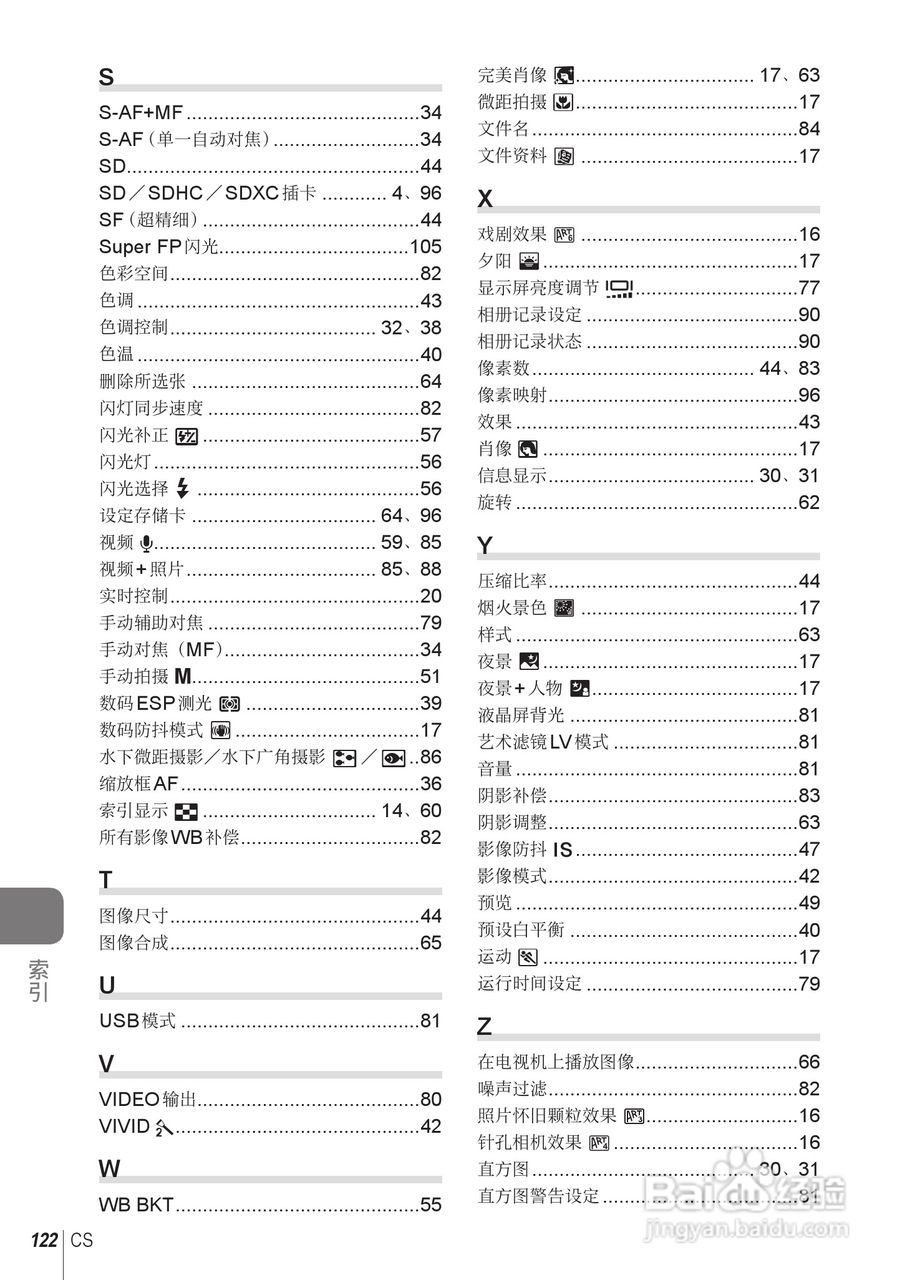 奥林巴斯E-PL2数码相机使用说明书:[13]