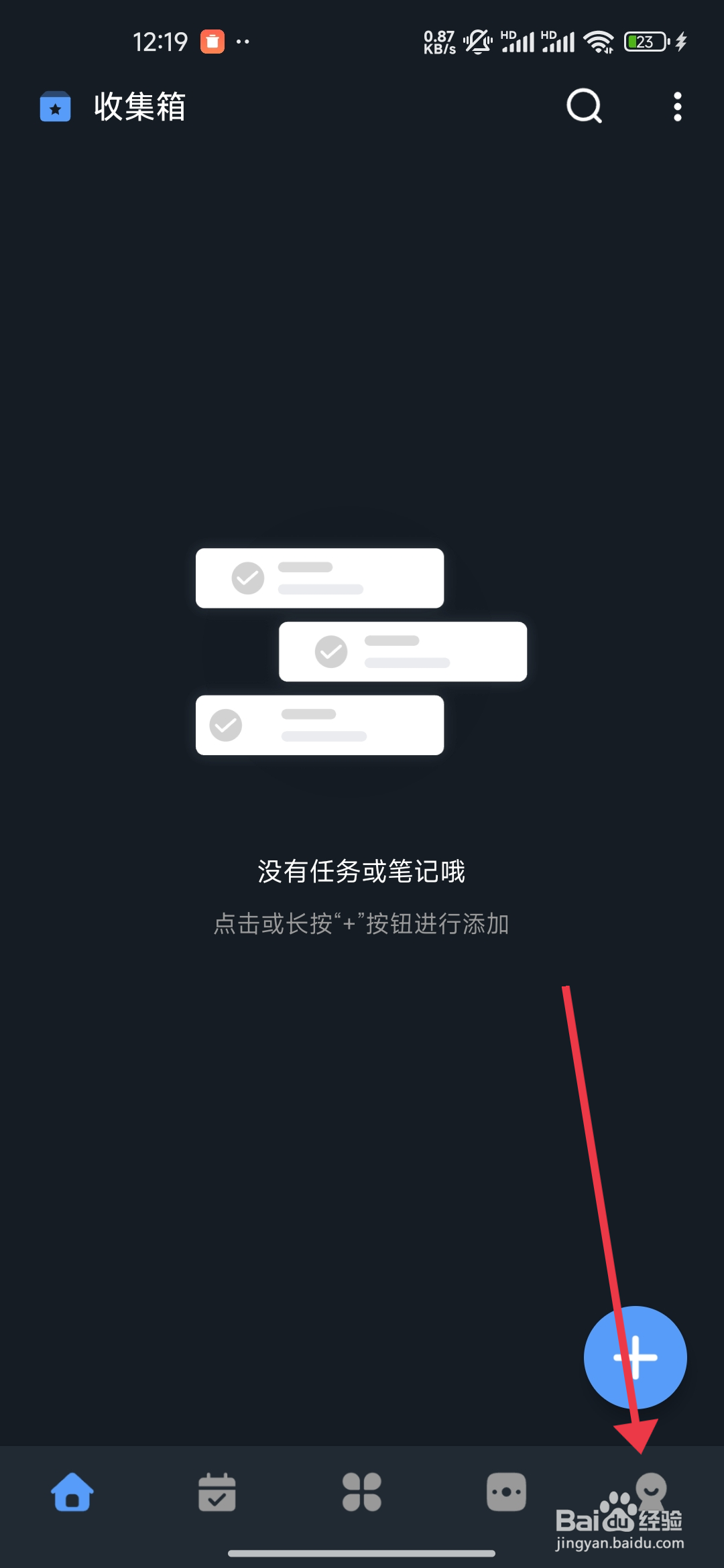 《一木清单》无障碍辅助怎么开启