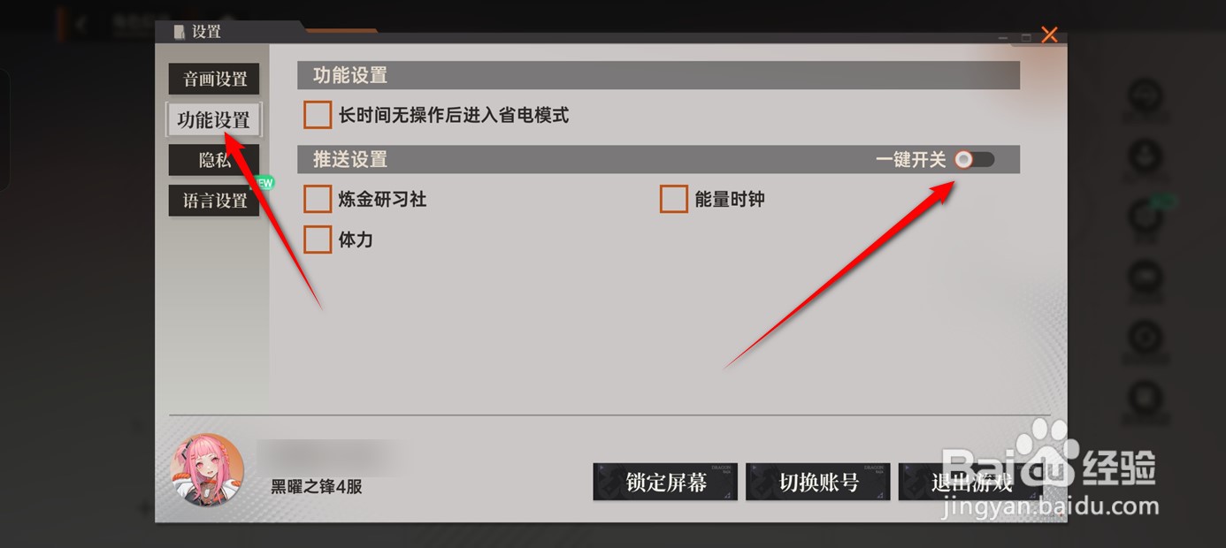 龙族卡塞尔之门推送开关怎么一键开启与关闭