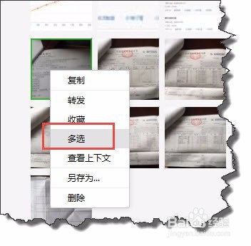 微信中好友发给你的多个图片如何批量下载