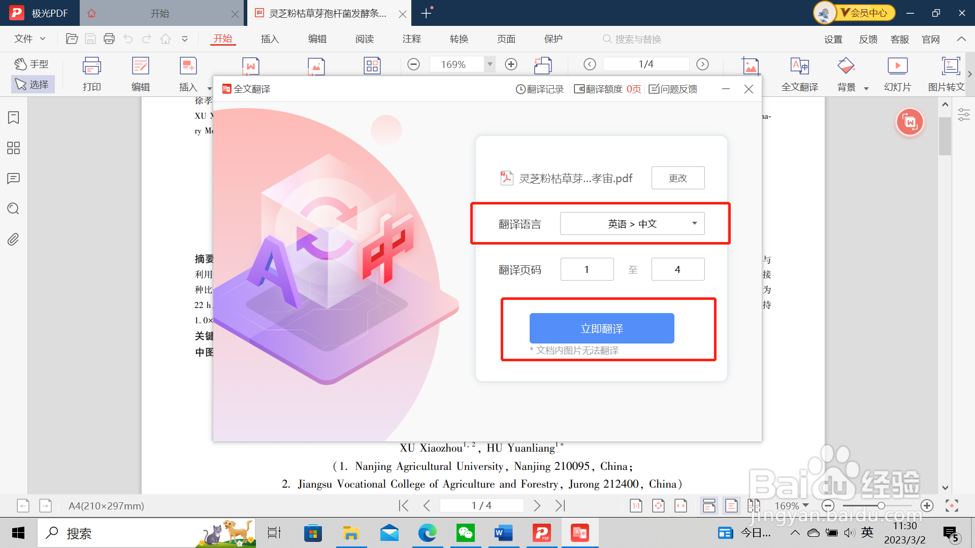 如何将英文PDF翻译成中文