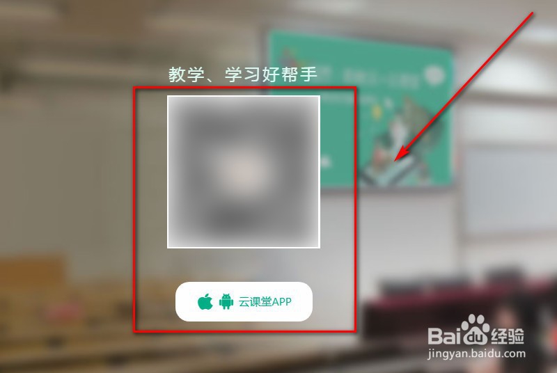 职教云课堂怎么下载官方的