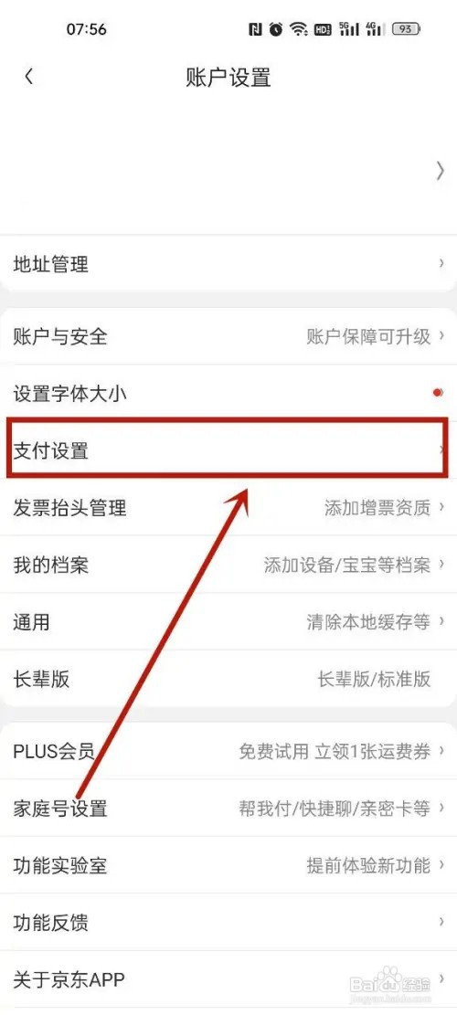 京东怎么修改支付密码?