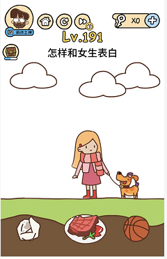 脑洞大大大191关过关攻略