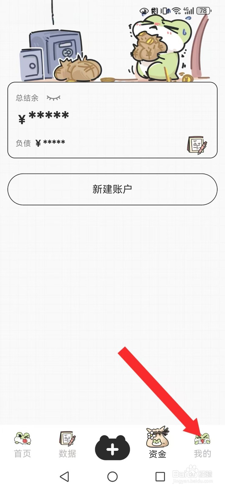 呱呱记账本怎么自创系统单个账本总额预算