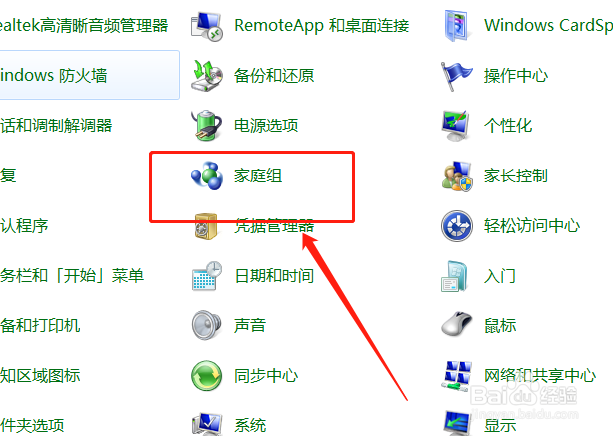 如何在家庭组中查询网络位置