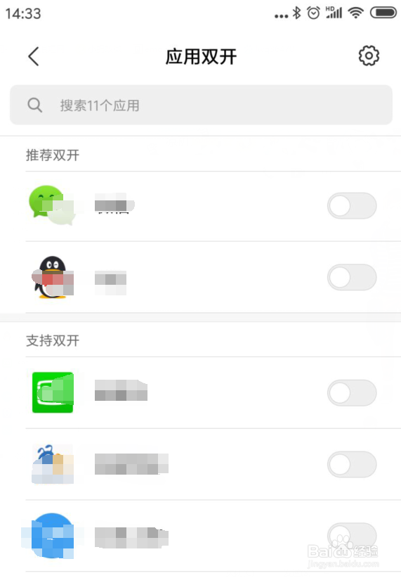 小米等安卓手机如何双开微信或其他应用