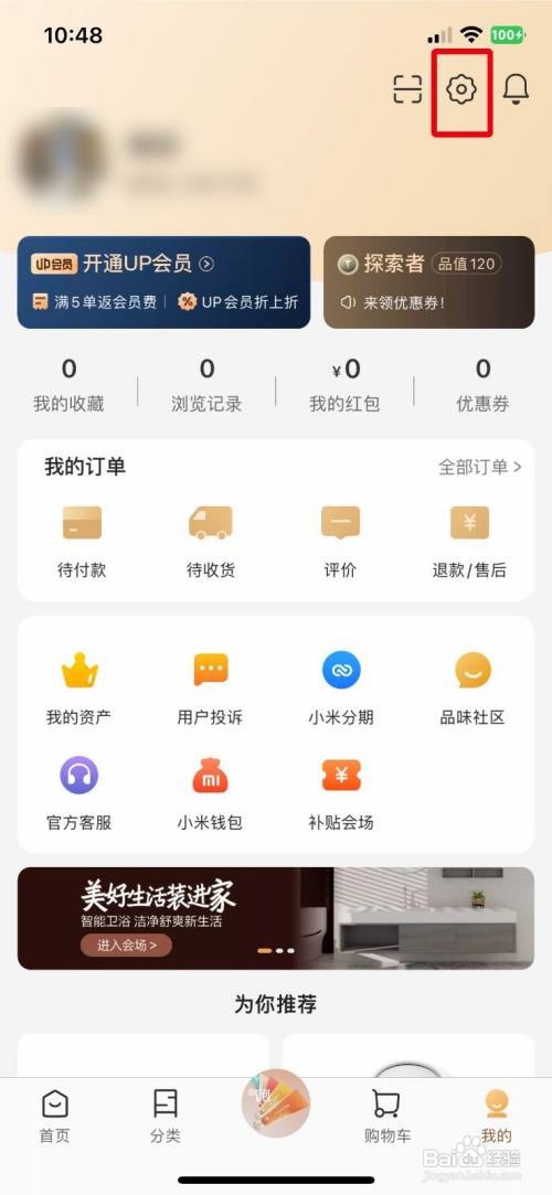 小米有品怎样快速清除兴趣分类推荐