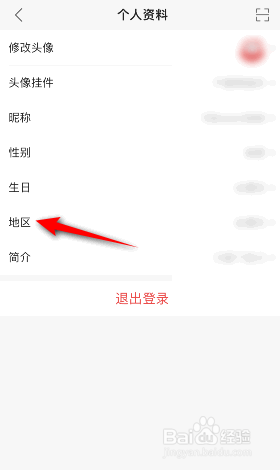 蜻蜓FM怎么设置地区