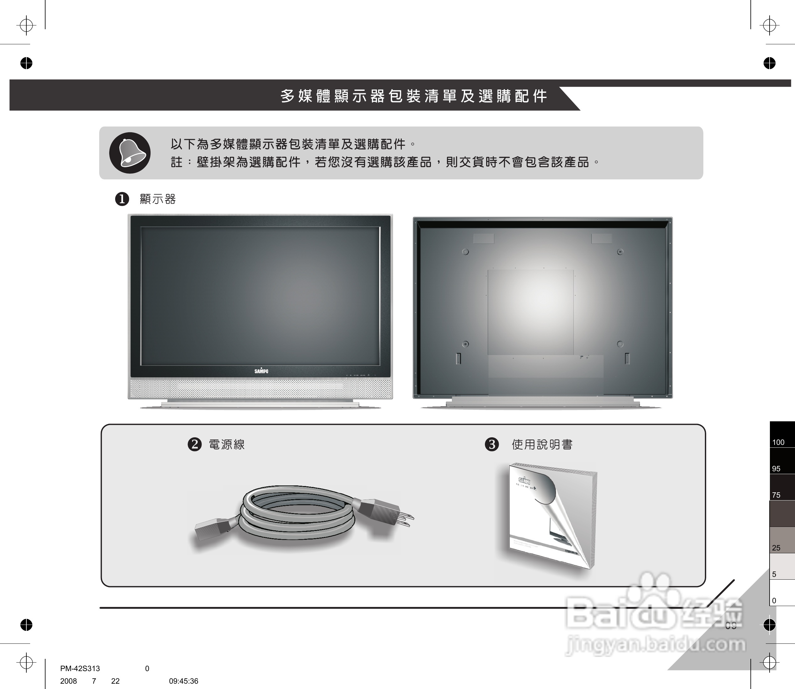 声宝PM-42S313型多媒体电视显示器说明书:[1]