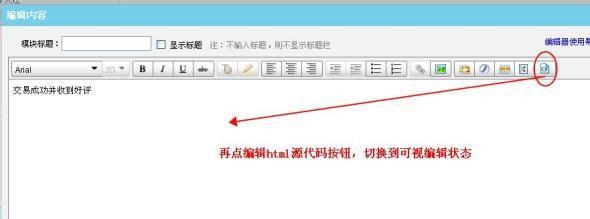 如何打造淘宝店首页滚动交易动态