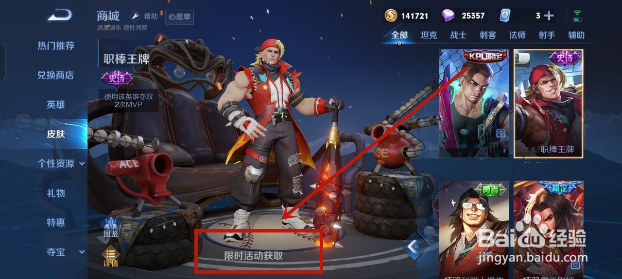 王者荣耀项羽职棒王牌怎么获得