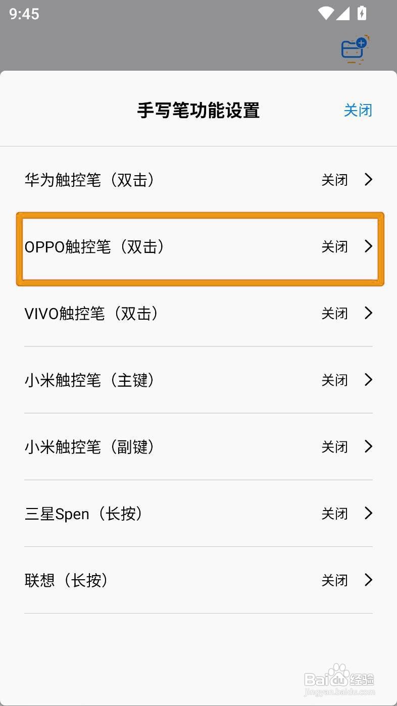 如何设置OPPO触控笔双击撤销？