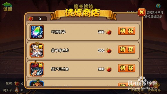 妖怪西游魔王试炼攻略