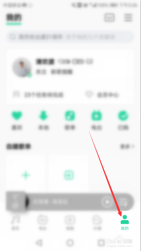 QQ音乐如何开启青少年模式