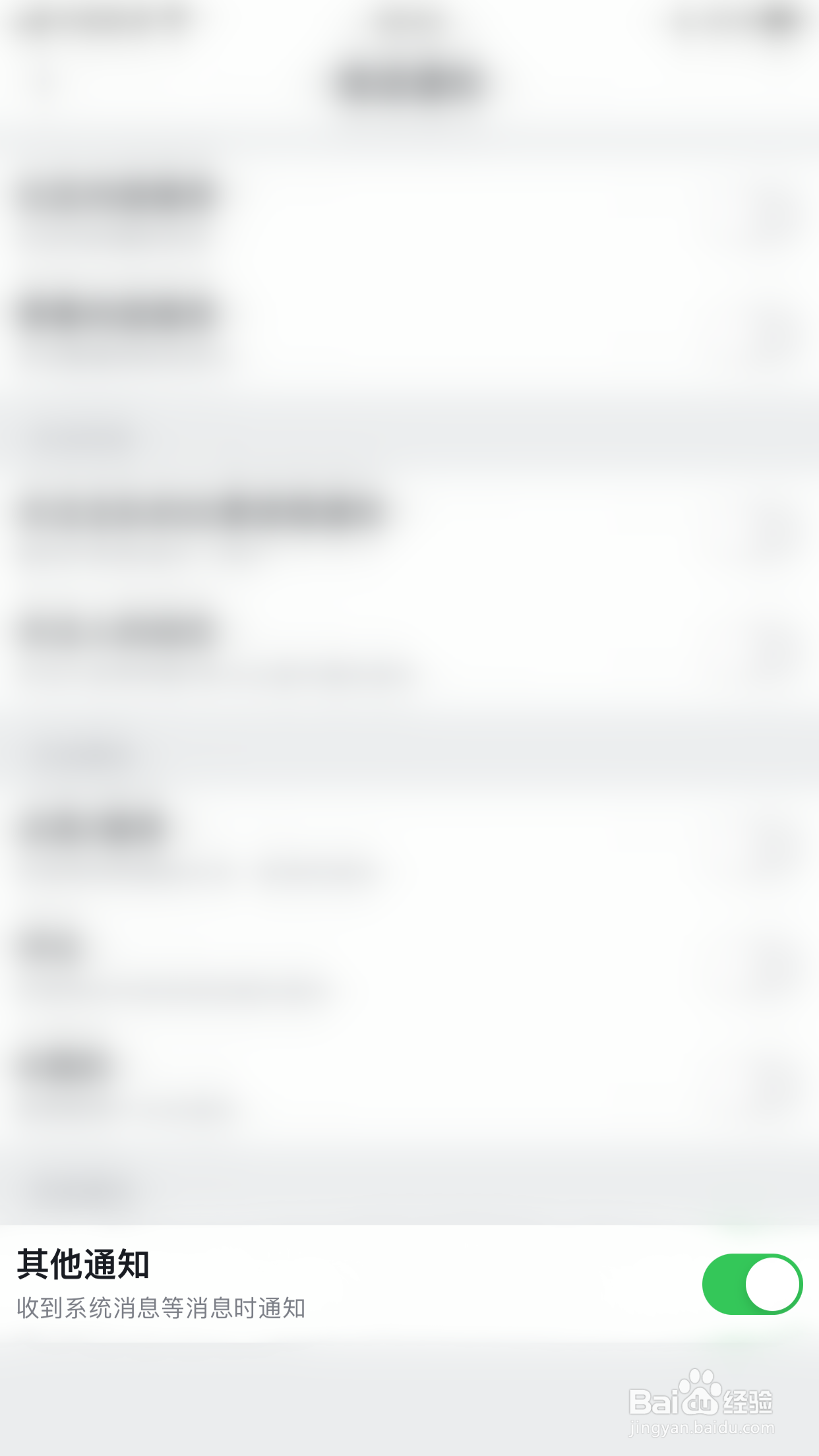 虎扑如何启用其他通知