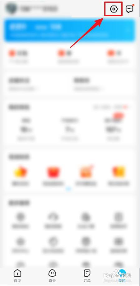 如何添加饿了么收货地址