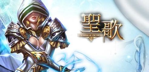 圣歌手游礼包领取方式