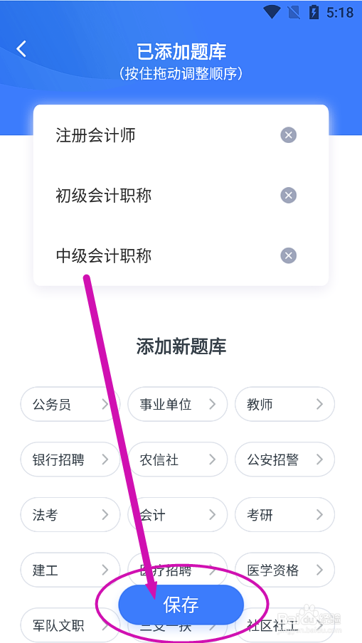 粉笔app怎么添加中级会计职称试题题库