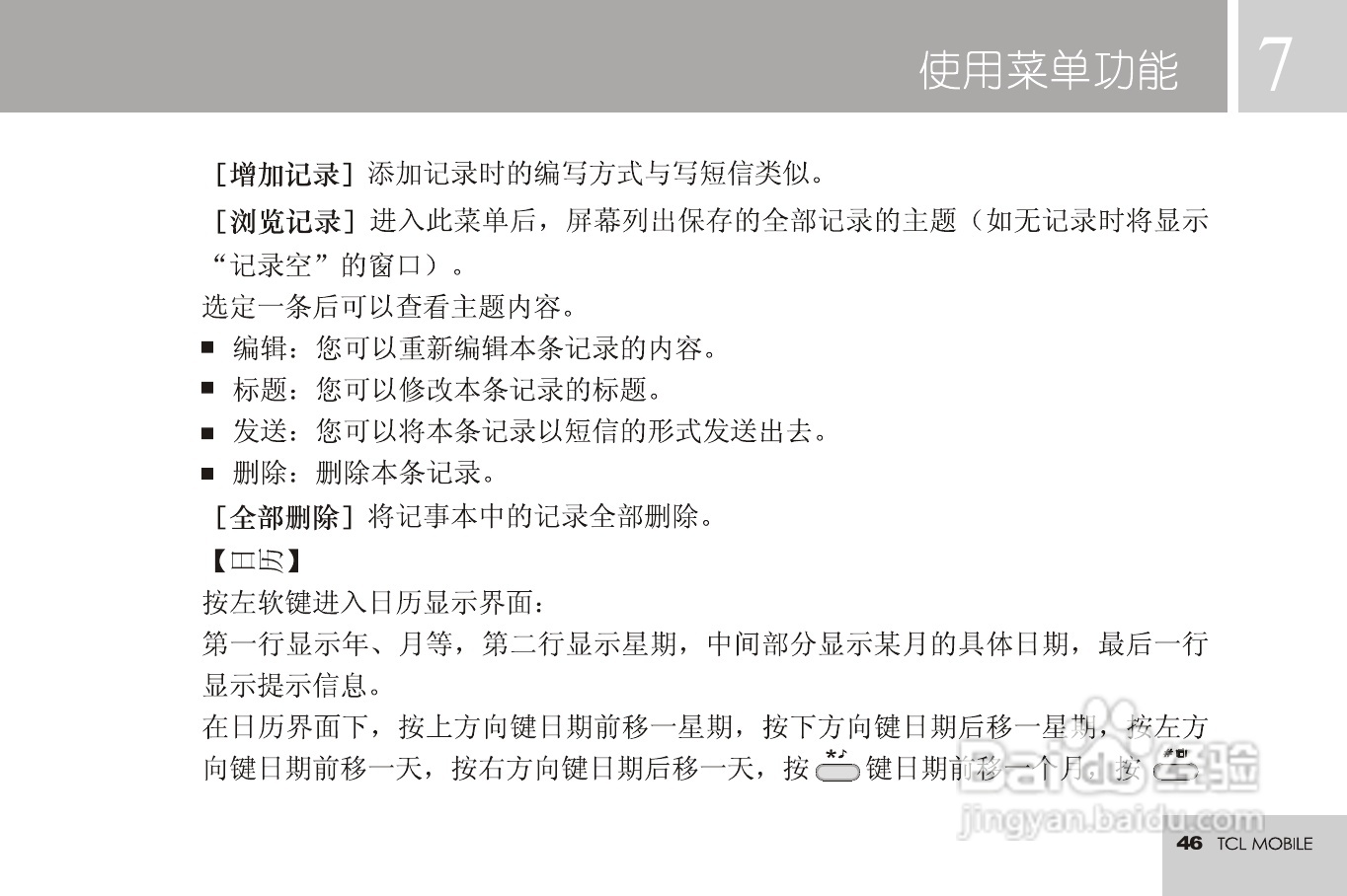 TCL 3188C手机使用说明书:[5]