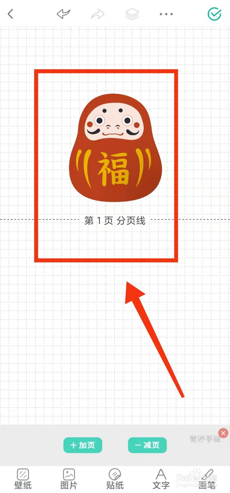 怎样在青柠手帐中“添加好看的贴纸元素”