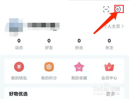 微密圈app怎样清除图片缓存
