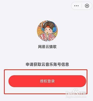 网易云音乐猜歌入口在哪里？