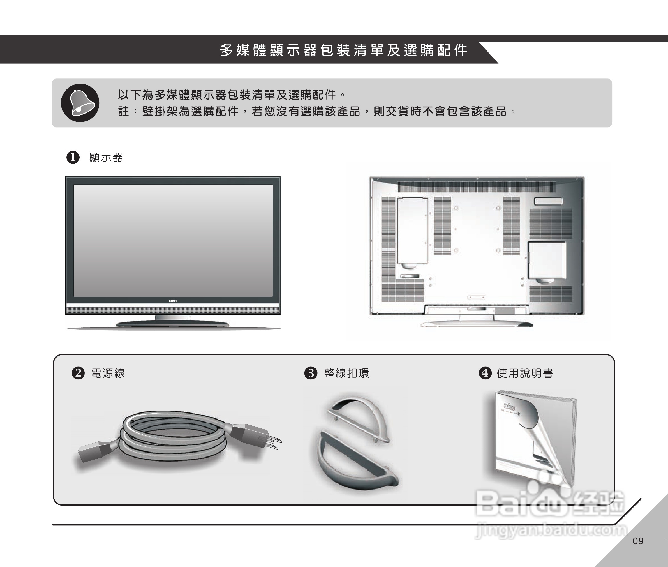 声宝LM-37H58型多媒体液晶显示器说明书:[1]