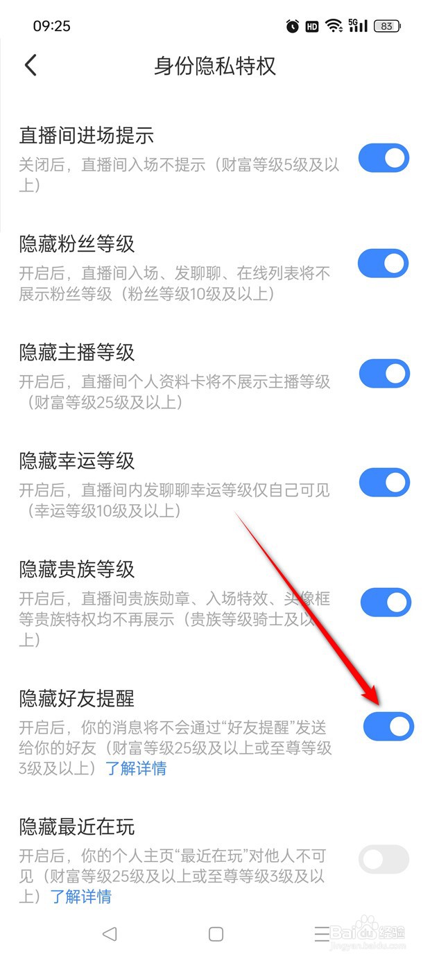 MOMO陌陌隐藏好友提醒怎么开启与关闭