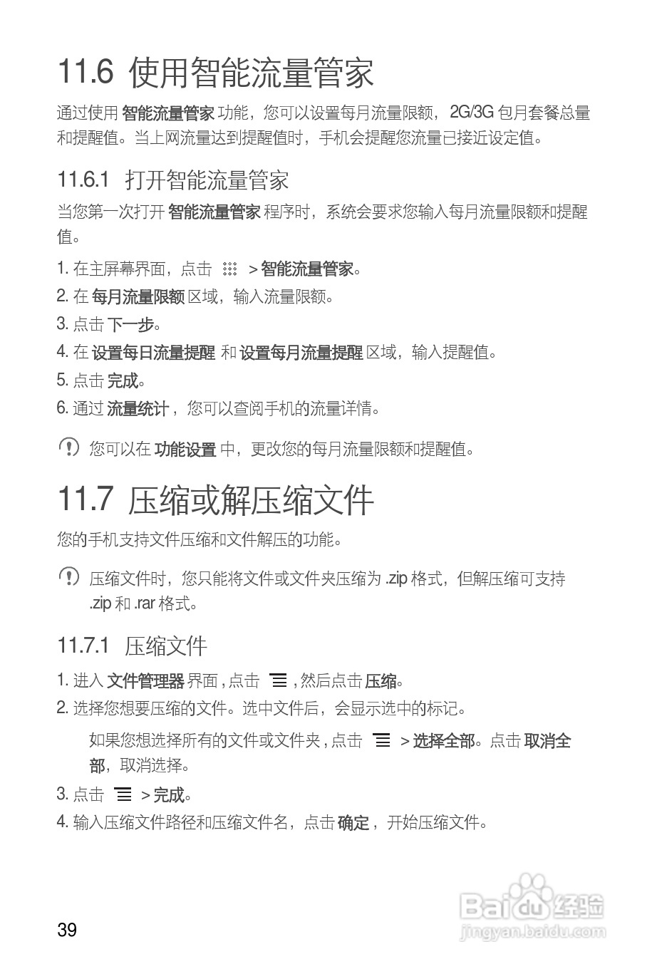华为 U8650手机说明书:[5]