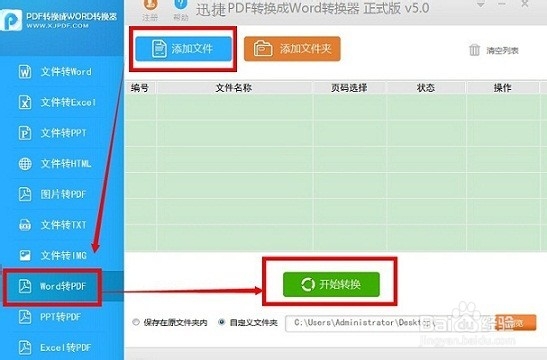 能够把word转换成pdf的使用方法