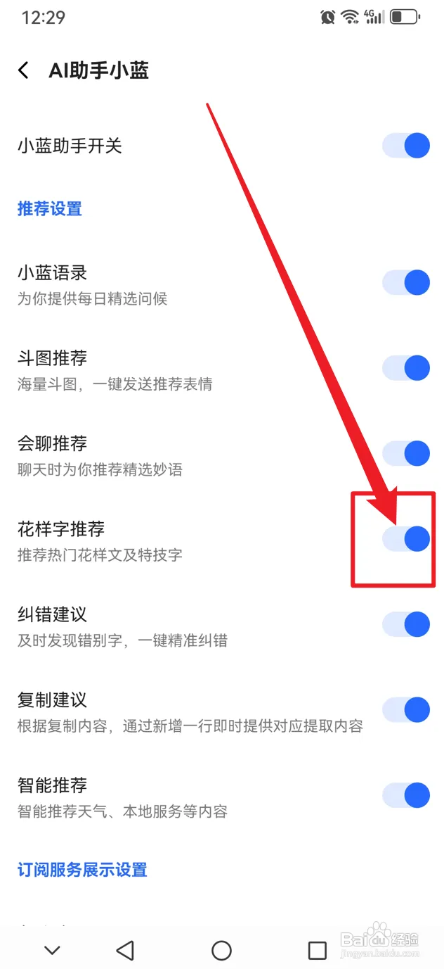 讯飞输入法如何开启AI助手花样字推荐功能