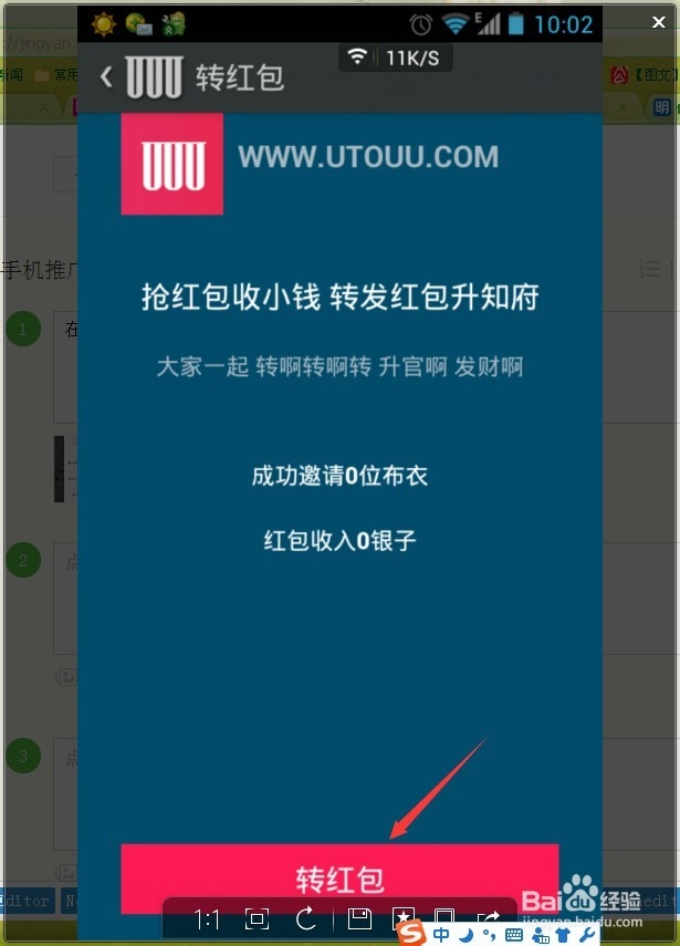UTOUU经验大合集：[3]如何推广