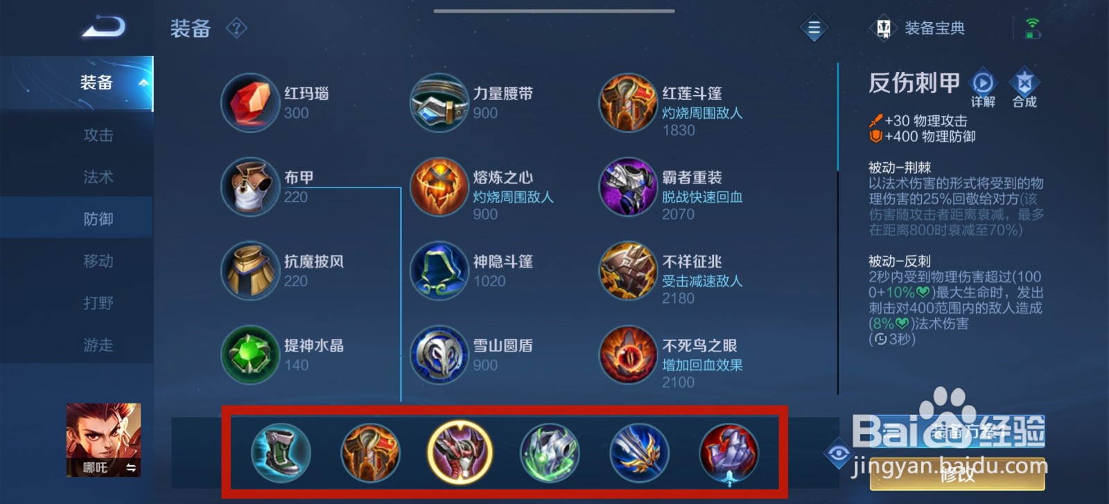 王者荣耀手游桀骜炎枪哪吒怎么玩