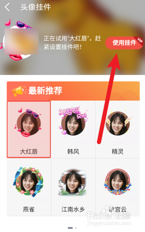 全民K歌怎么设置头像挂件