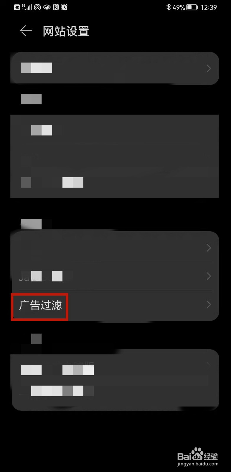 华为浏览器如何开启广告过滤功能