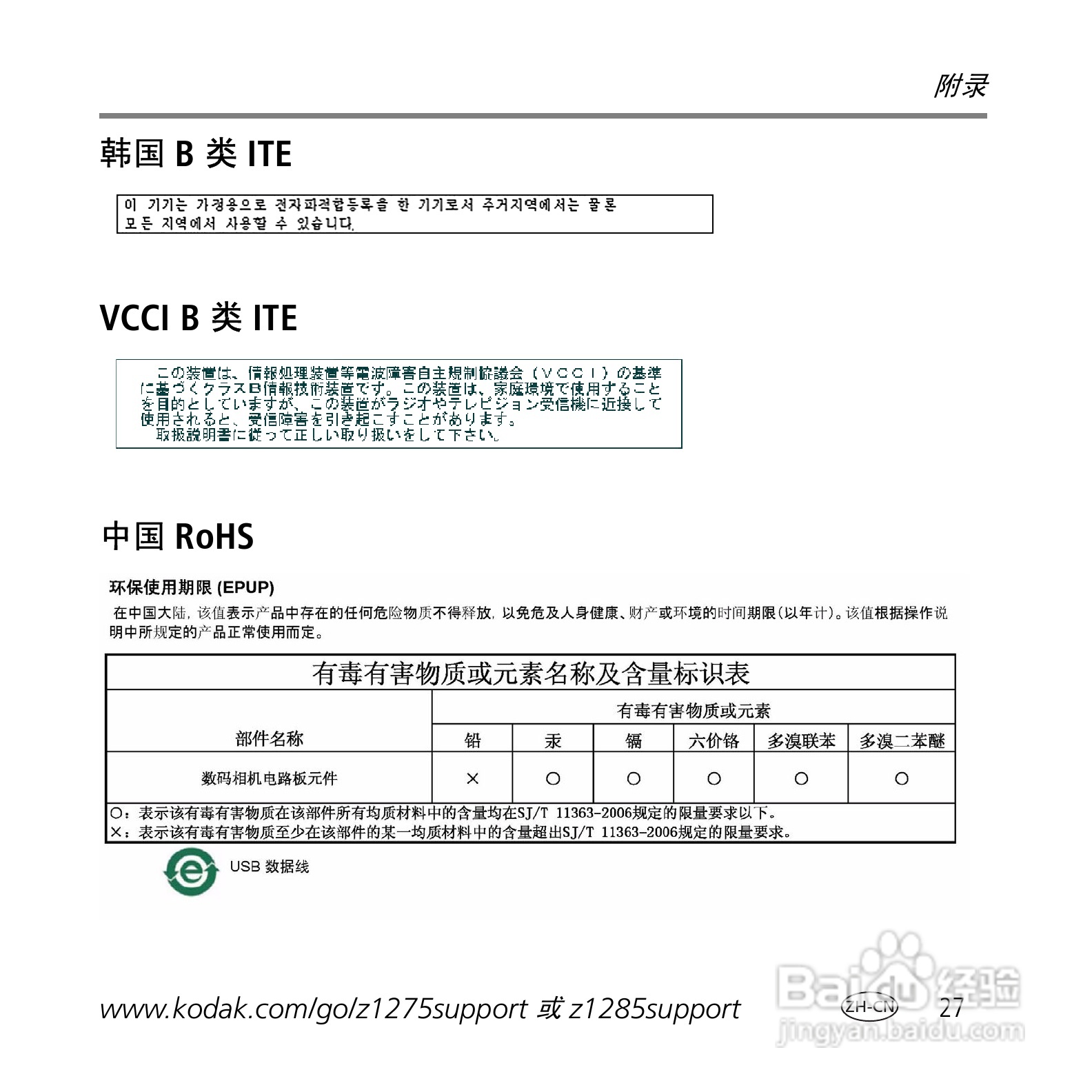 柯达Z1275数码相机使用说明书:[3]