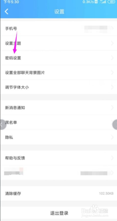 云约怎么设置支付密码