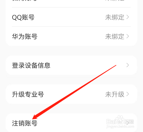 小红书如何进行注销